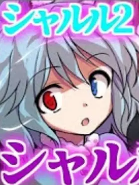 LeanSheep2365의 シャルル