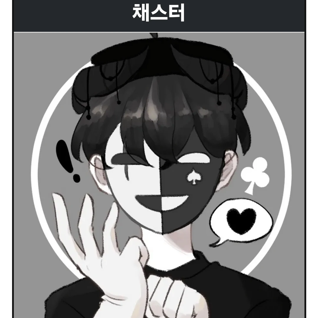 채스터