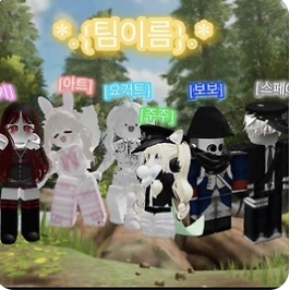 팀이름