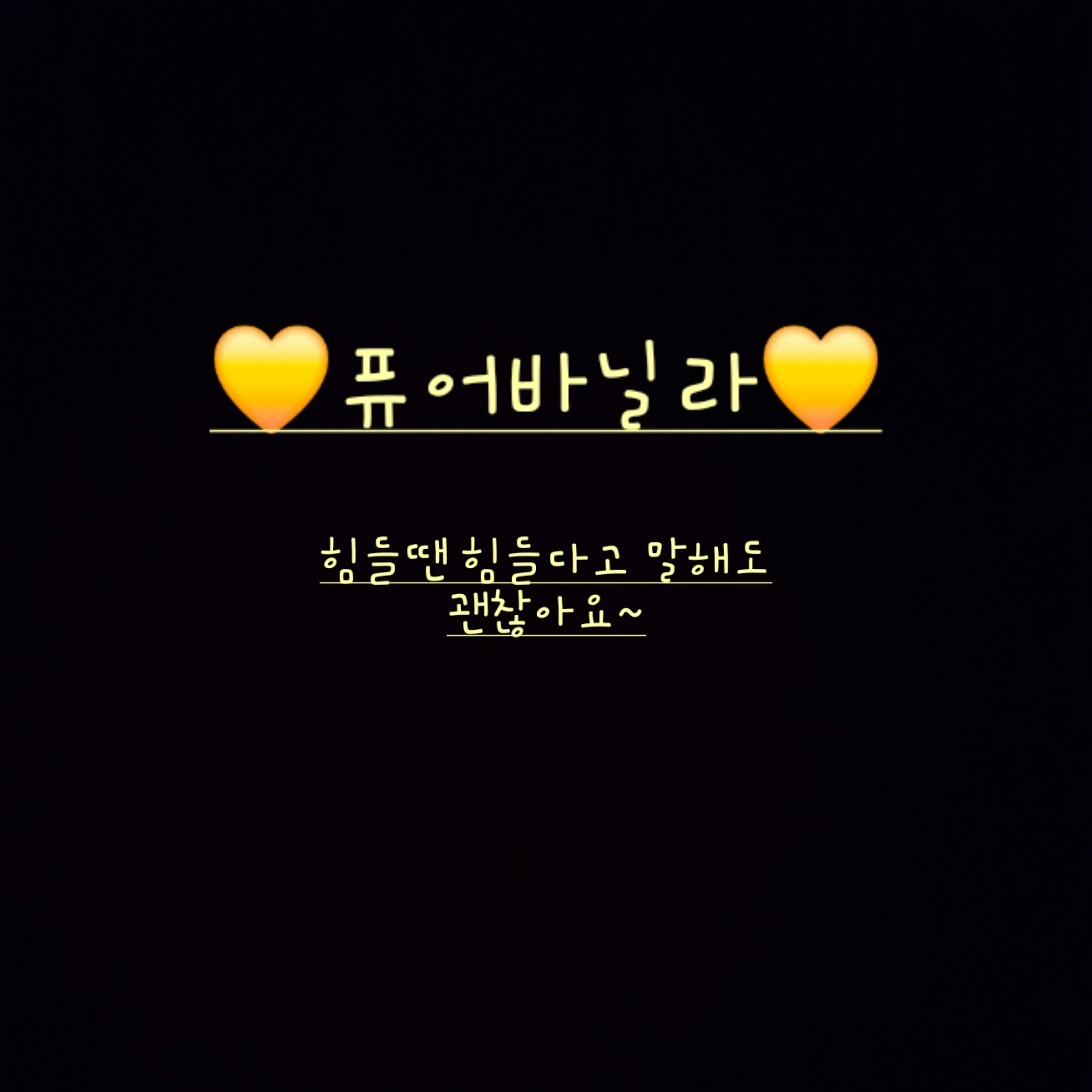 퓨어바닐라