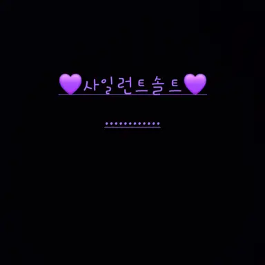 Profile image of 사일런트솔트
