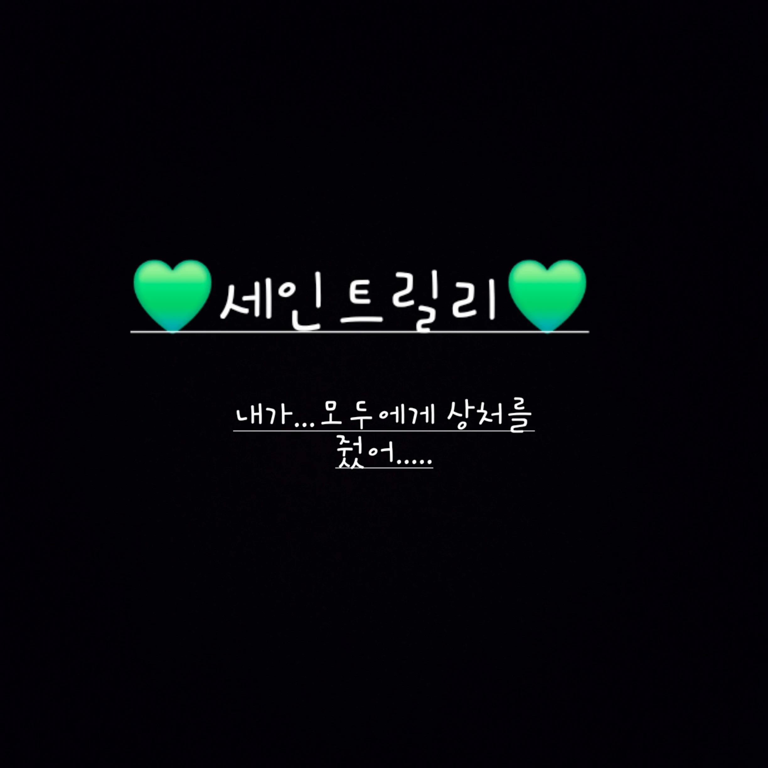 세인트릴리