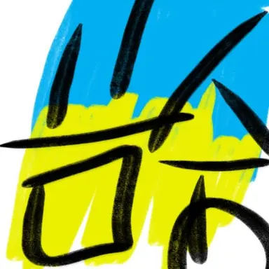 Profile image of 곰숭