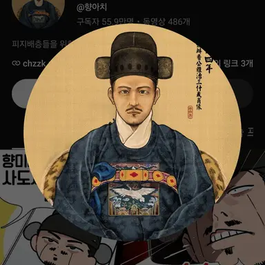 Profile image of 향아치