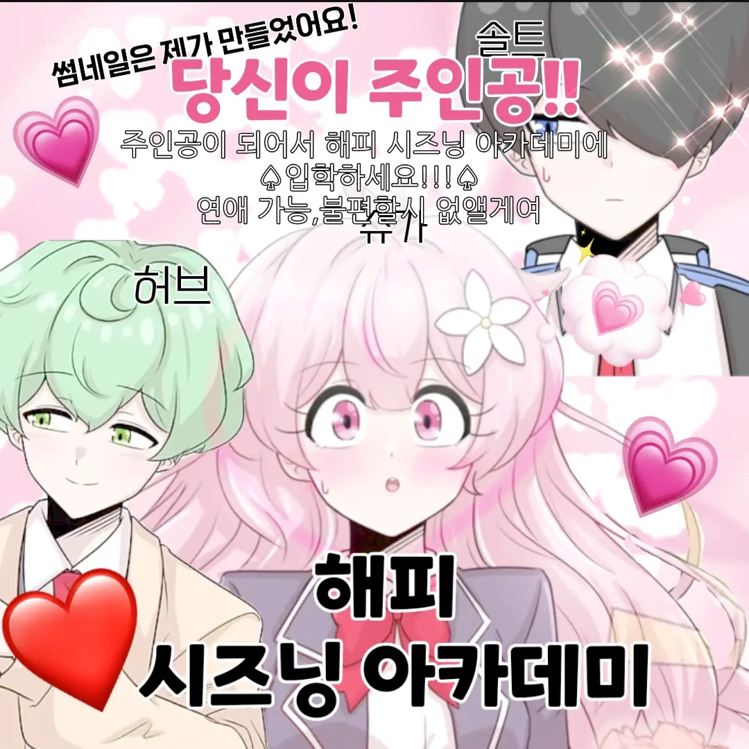 uni0715의 해피 시즈닝 아카데미