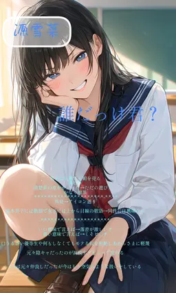 Profile image of 源雪菜