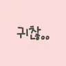 캐릭터 프로필 이미지
