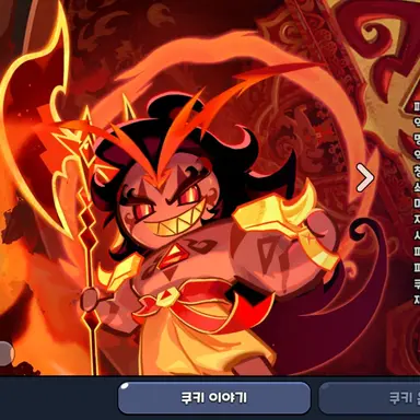 Profile image of 버닝스파이스 쿠키