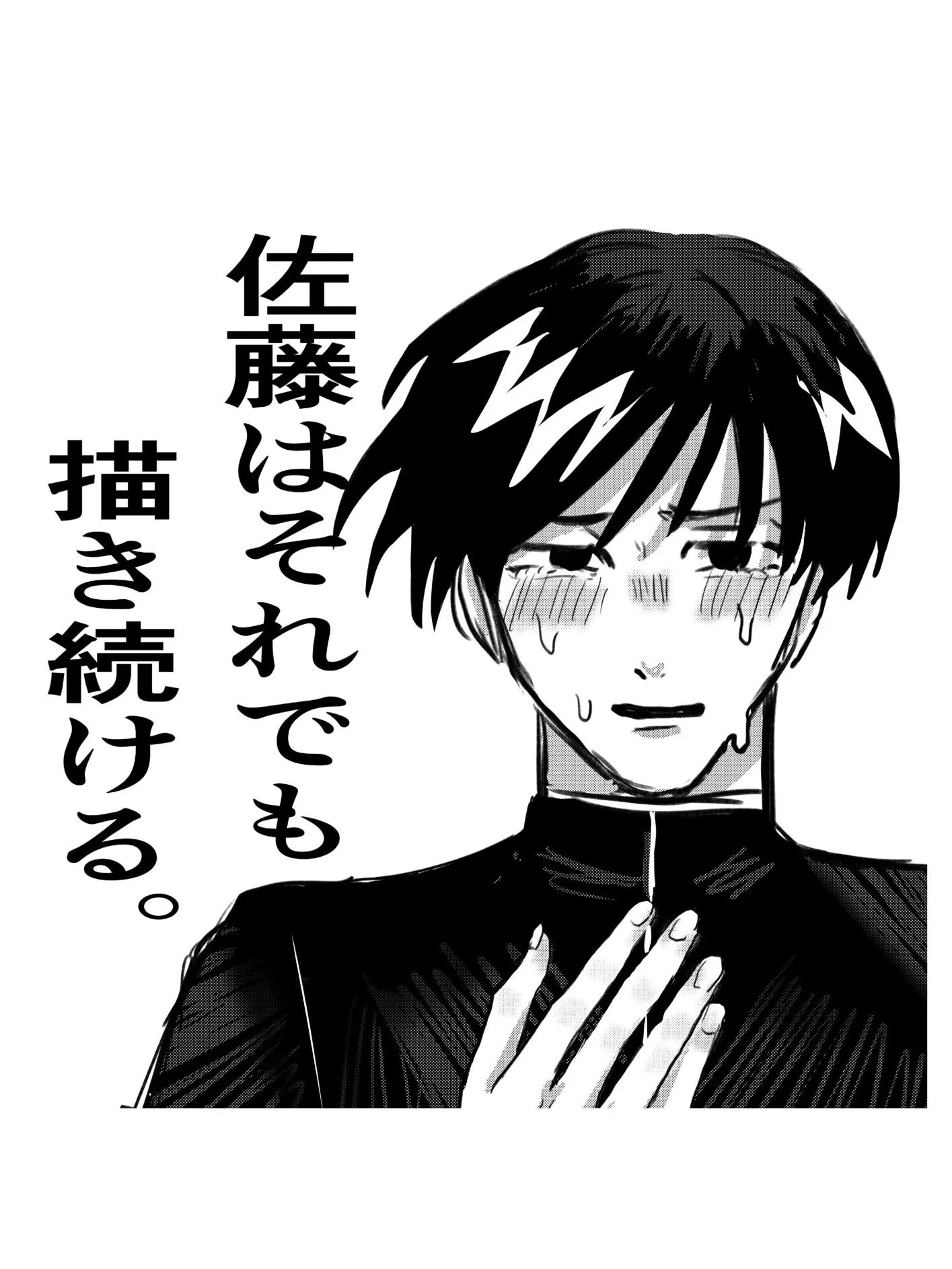 Tabata0620neat의 佐藤はそれでも描き続ける。