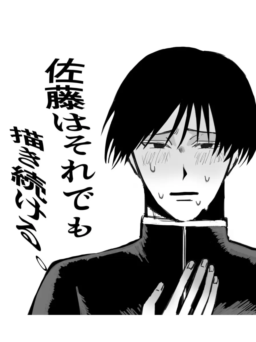 Tabata0620neat의 佐藤はそれでも描き続ける。