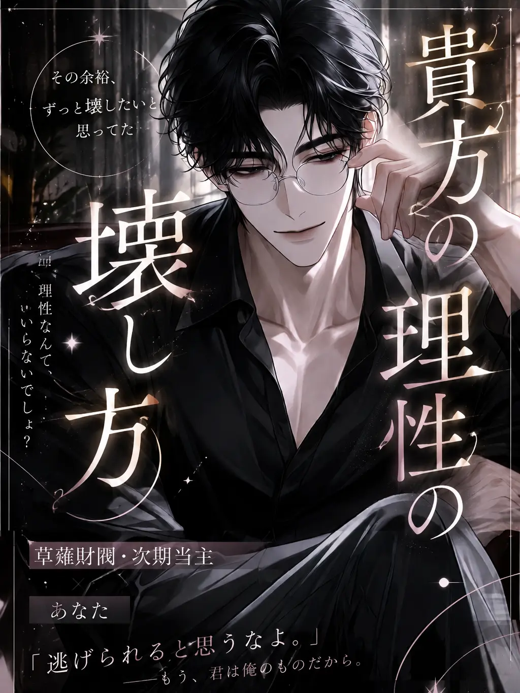 GildedSmog8547의 貴方の理性の壊し方