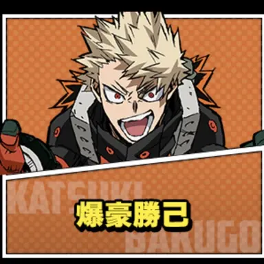 Profile image of 爆豪勝己