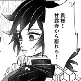 Profile image of 토미오카 기유