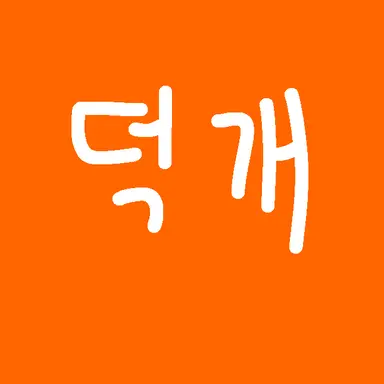 Profile image of 덕개