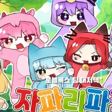 일진 대저택