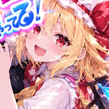 Profile image of フランドール