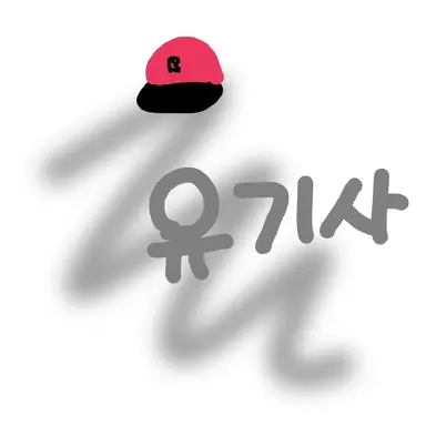 Profile image of 유기사