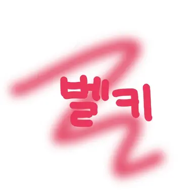 Profile image of 벨키