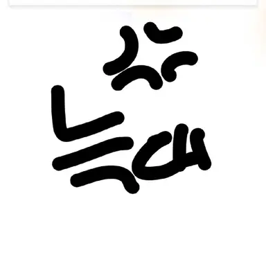 Profile image of 늑대