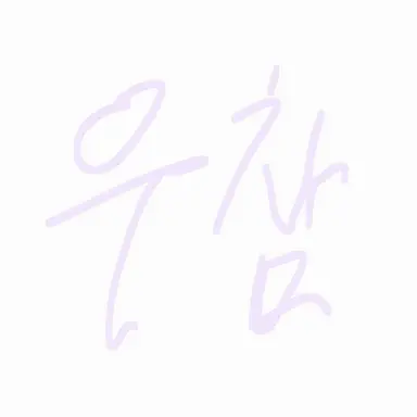 Profile image of 우참