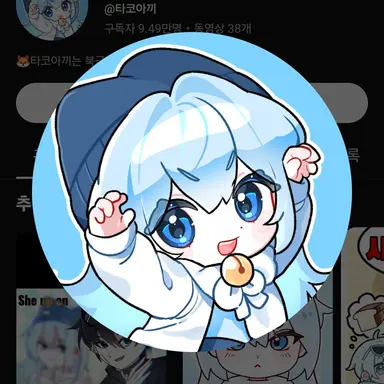 Profile image of 타코