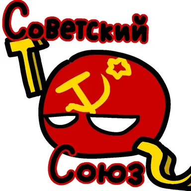 Profile image of 소비에트 연방