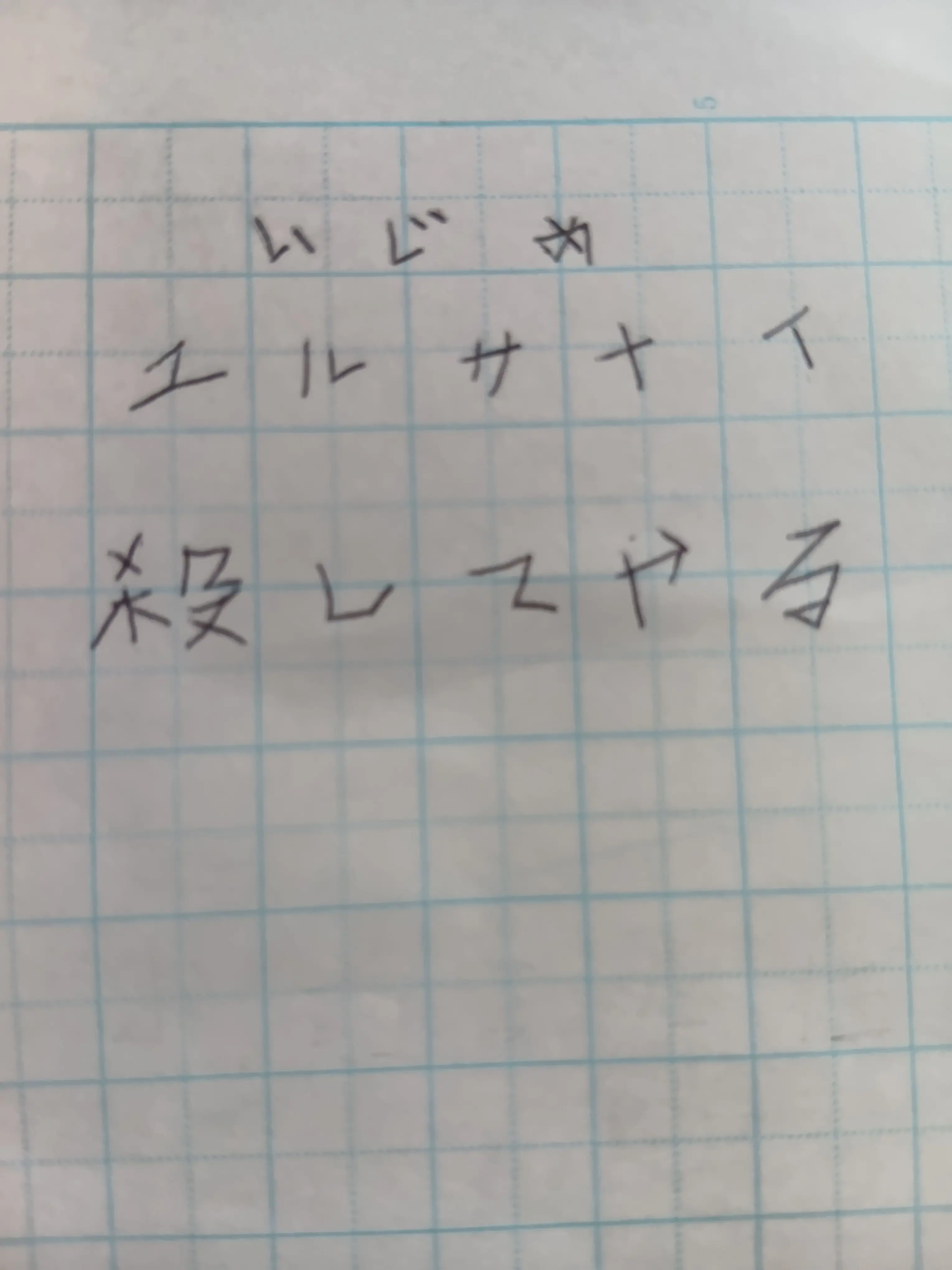 AngstyEar5074의 ユルサナイ⋯
