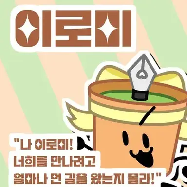 Profile image of 이로미