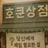 호쿤