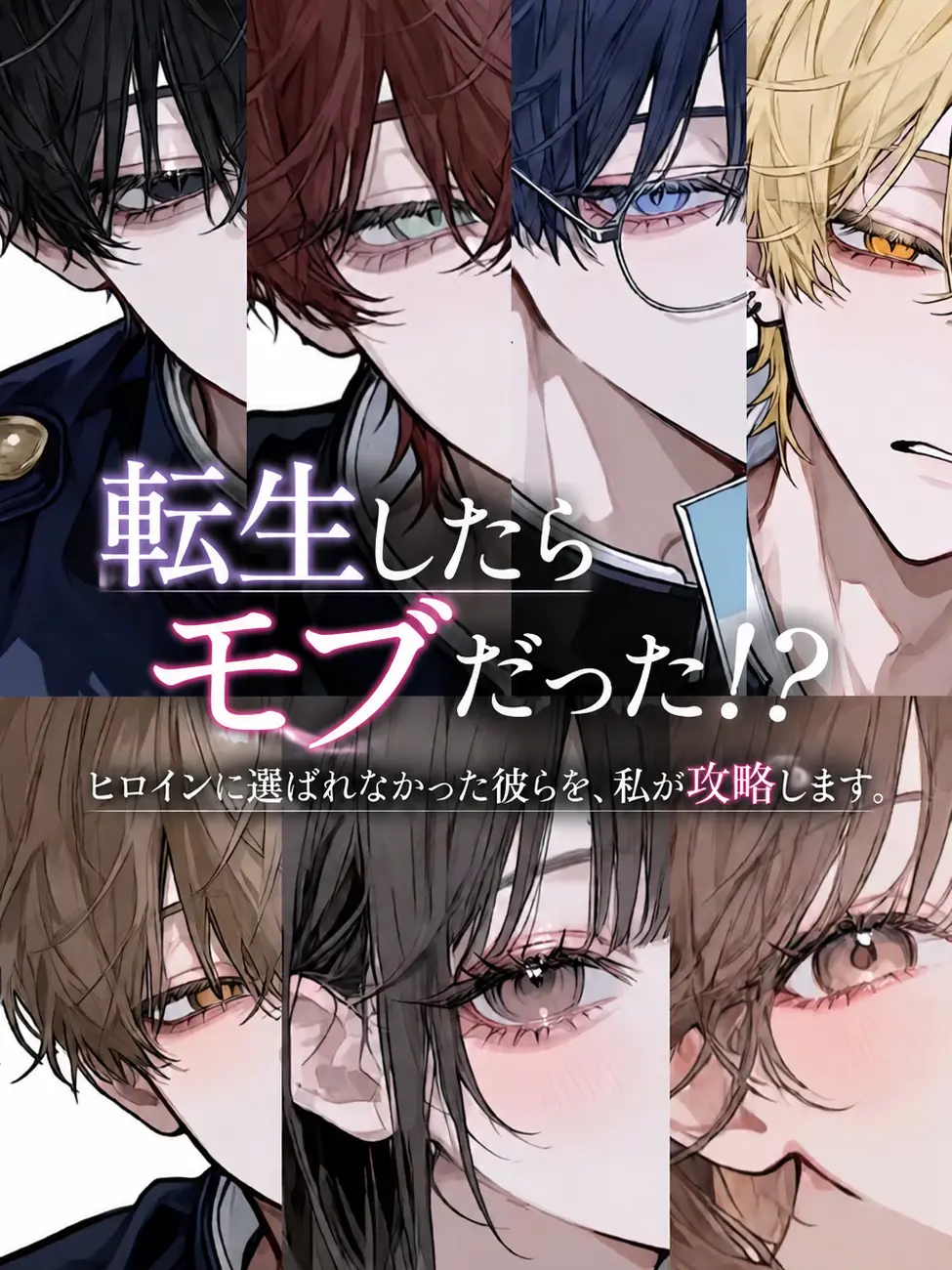 kro_xx의 転生したらモブだった！？