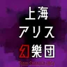 Profile image of キュマ