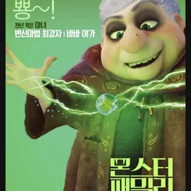 Profile image of 바바 야가