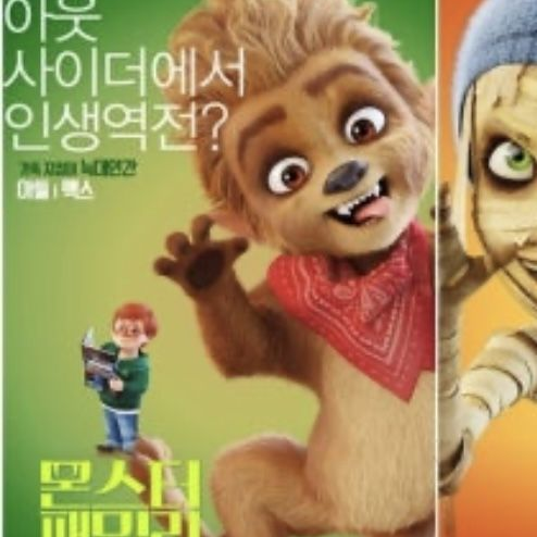 몬스터 패밀리 대표 이미지