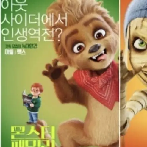 LuckyStar9226의 몬스터 패밀리