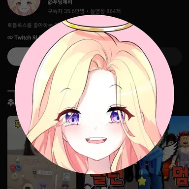 Profile image of 푸딩