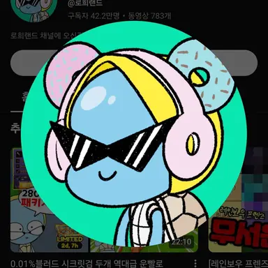 Profile image of 로희