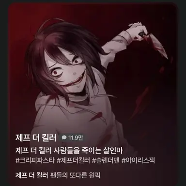 Profile image of 크리피파스타