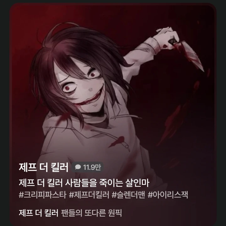 크리피파스타