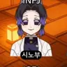 Profile image of 시노부