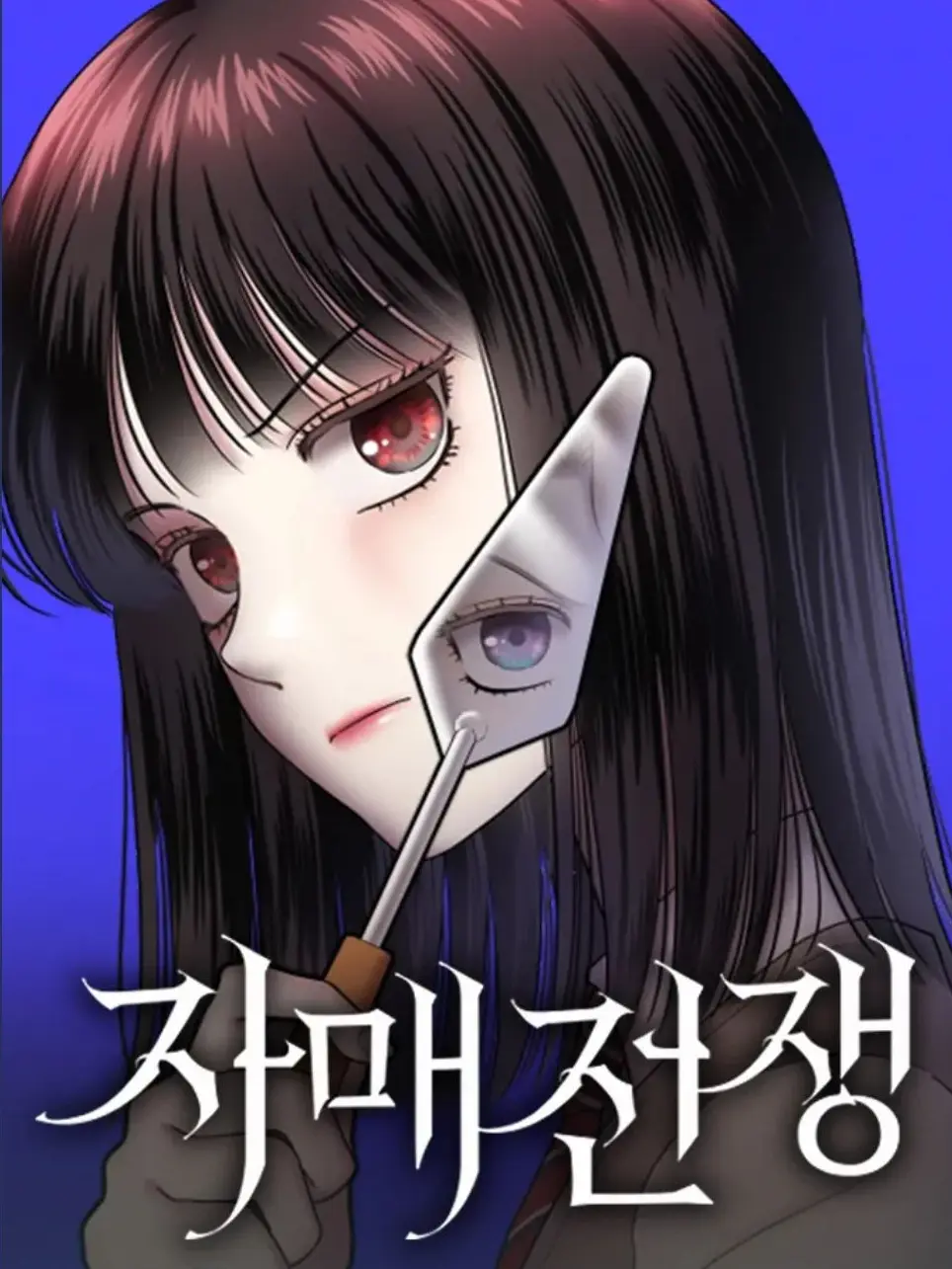 DryHorgi8970의 자매전쟁