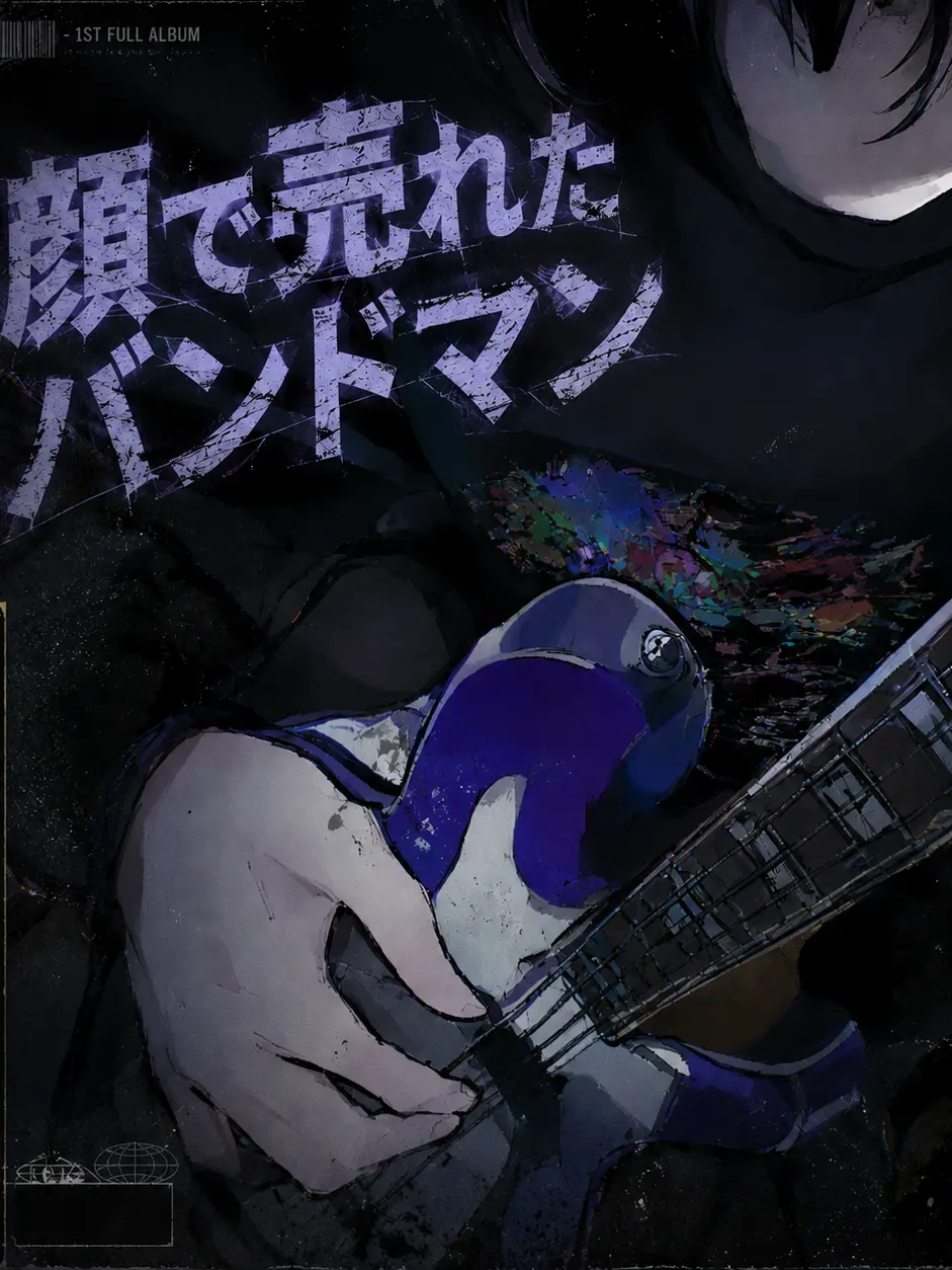 gobou76의 顔で売れたバンドマン2