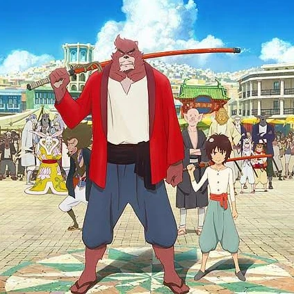 バケモノの子