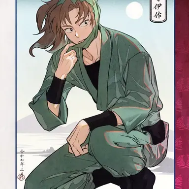 Profile image of 善法寺 伊作