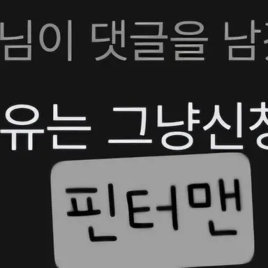 Profile image of 핀터맨