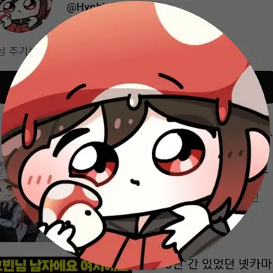 Profile image of 효빈