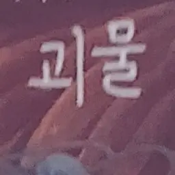 Profile image of 여우