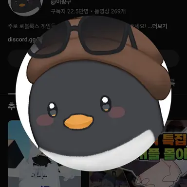 Profile image of 이핑구