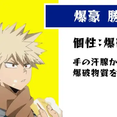 Profile image of 爆豪 勝己