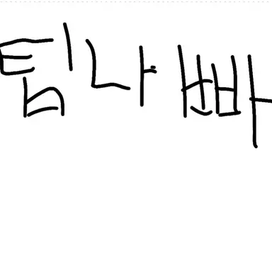 Profile image of 밥풀
