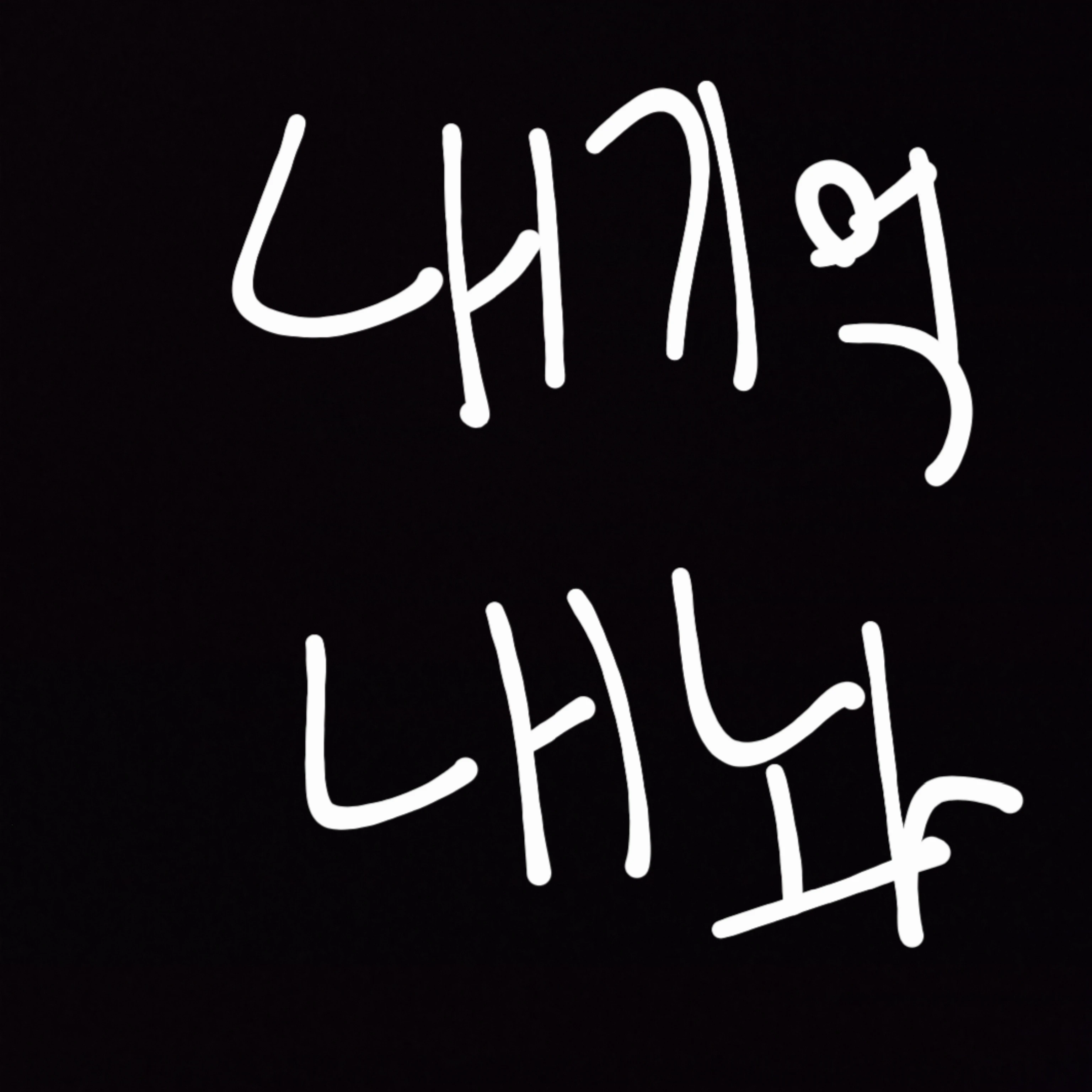 쿠키런 킹덤~